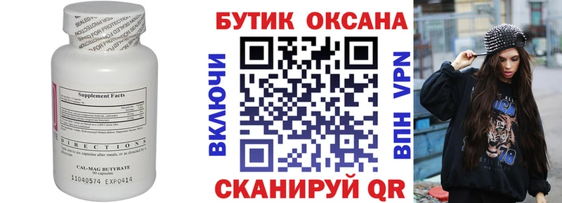 БУТИРАТ бутандиол  Подольск 