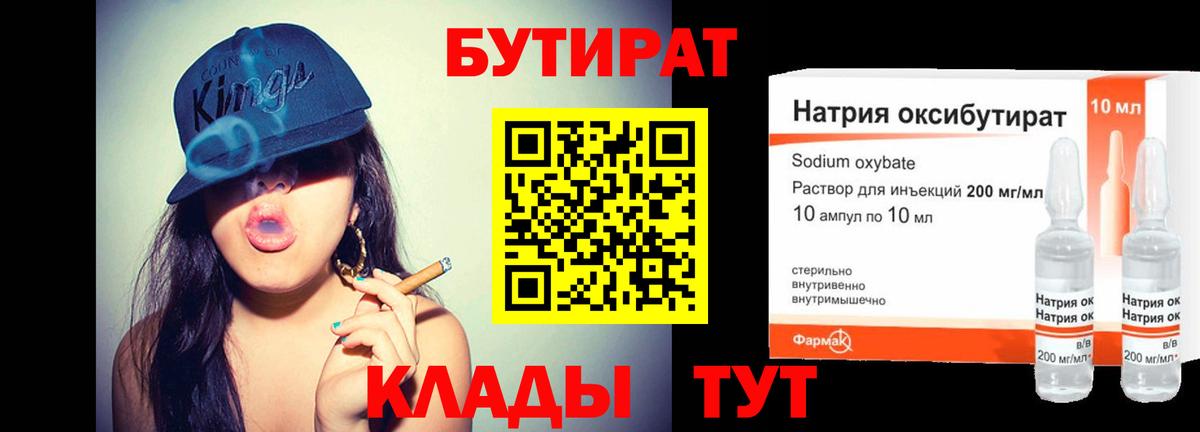 Подольск  Бутират  Вход с VPN  Бутират GHB 