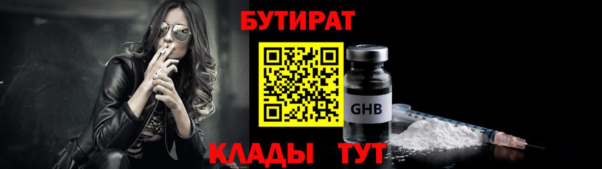 БУТИРАТ бутик Подольск