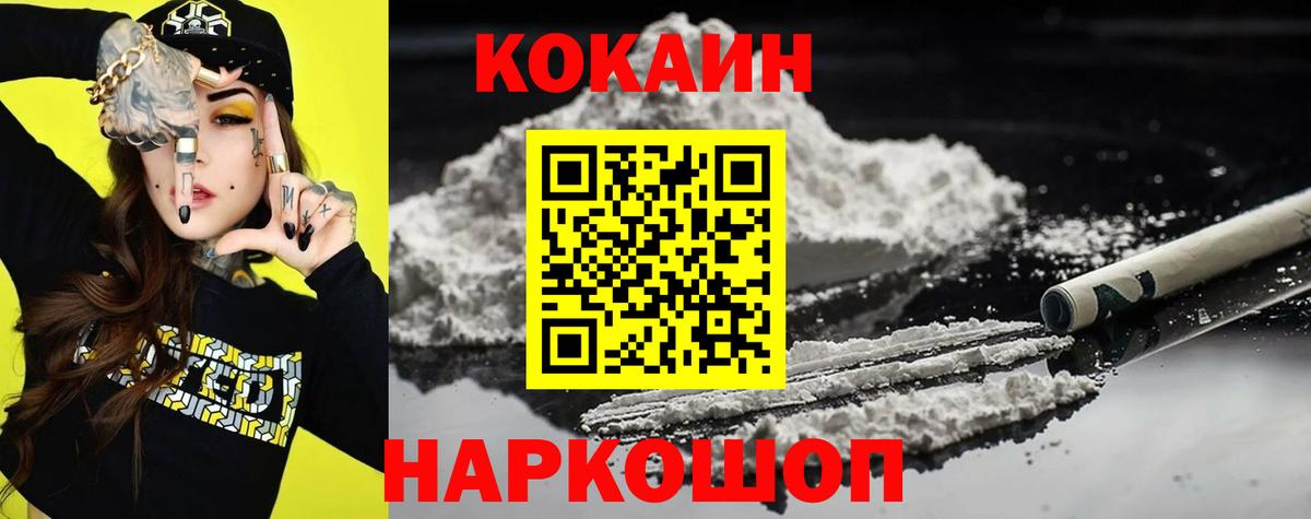 Кокаин Fish Scale Подольск