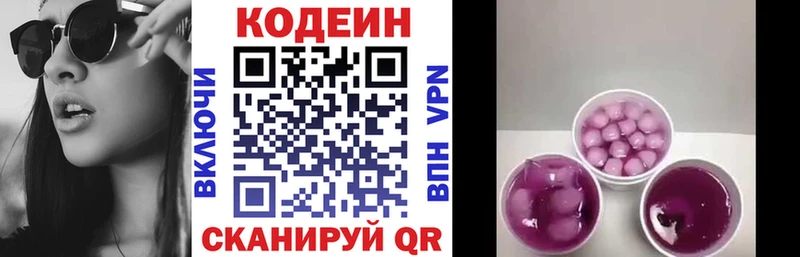 Кодеиновый сироп Lean напиток Lean (лин)  дарнет шоп  Подольск 