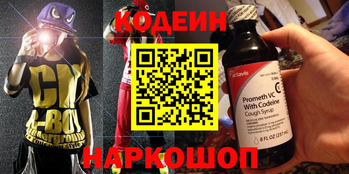 Подольск  Codein напиток Lean (лин)  Вход с VPN 