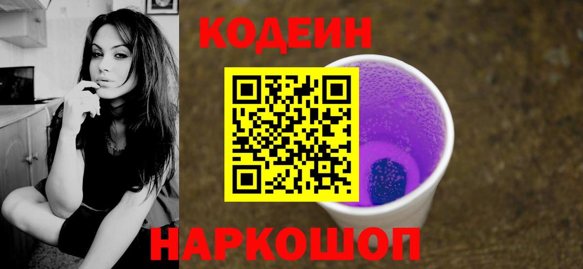 Кодеиновый сироп Lean Purple Drank Подольск