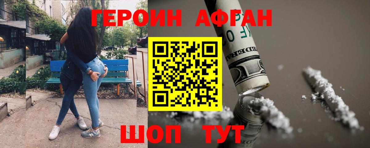 Героин белый  Вход с VPN  Подольск 