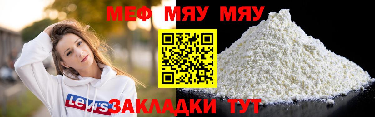 Мефедрон 4 MMC  Меф 4 MMC  Подольск  МЯУ-МЯУ  Вход с VPN 